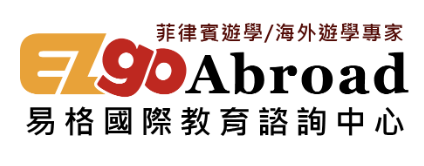 EZgo易格遊留學 - PECA 認證代辦機構
